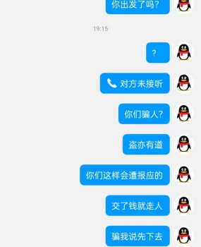 骗子拿了钱直接走人玩失踪